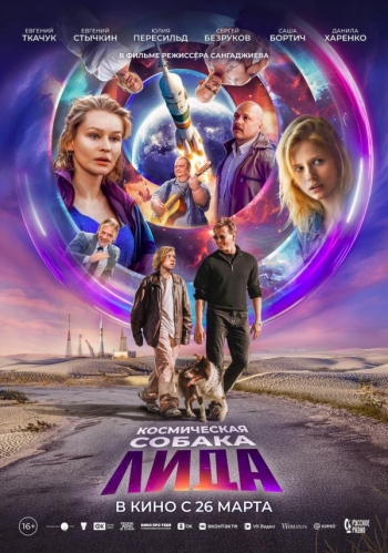 Космическая собака ЛидаВятские Поляны