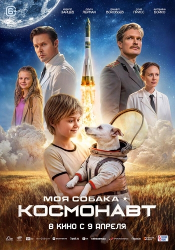 Моя собака – КосмонавтВятские Поляны