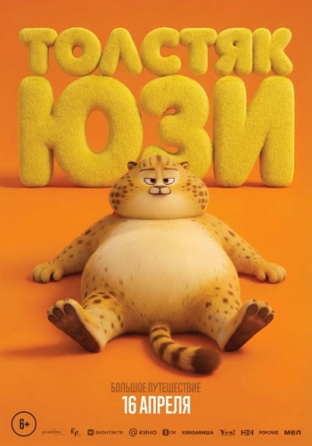 Толстяк ЮзиВятские Поляны