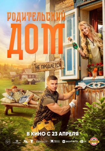 Родительский домВятские Поляны