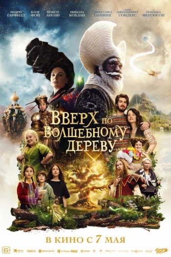 Вверх по волшебному деревуВятские Поляны