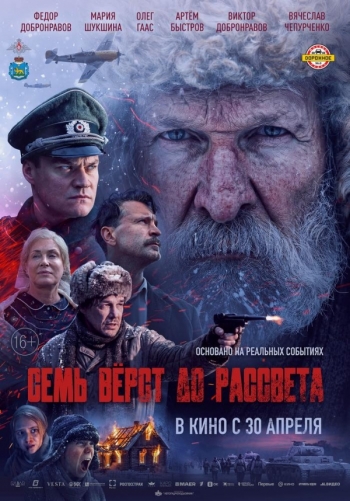 Семь верст до рассветаВятские Поляны