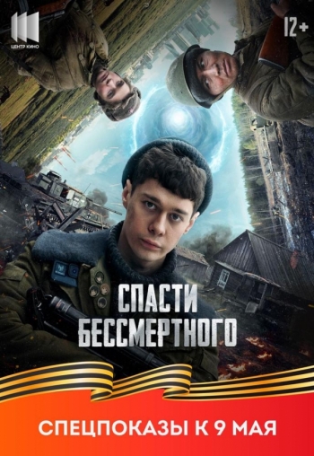Спасти бессмертногоВятские Поляны