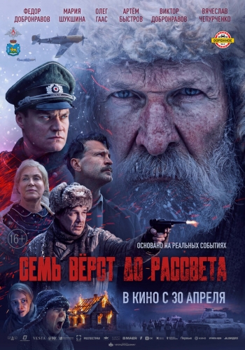 Семь вёрст до рассветаВятские Поляны