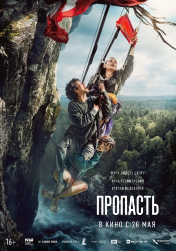 ПропастьВятские Поляны