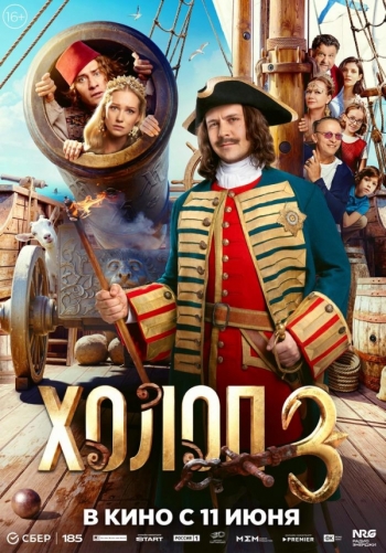 Холоп 3Вятские Поляны