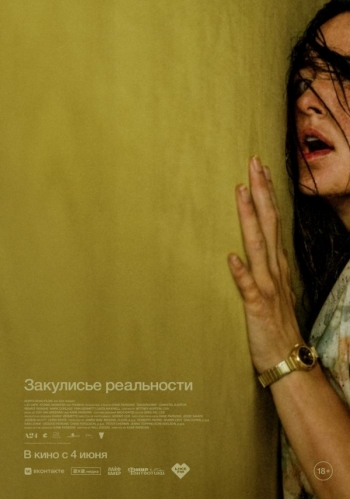 Закулисье реальностиВятские Поляны