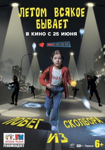 Летом всякое бывает. Побег из СколбораВятские Поляны