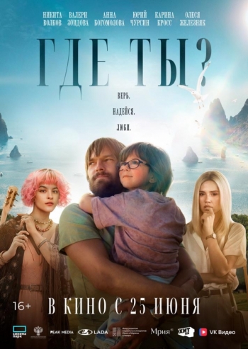 Где ты?Вятские Поляны