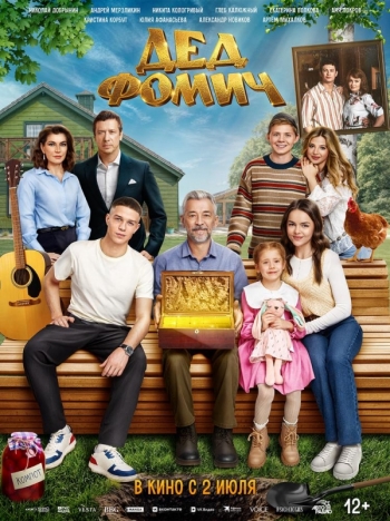 Дед ФомичВятские Поляны