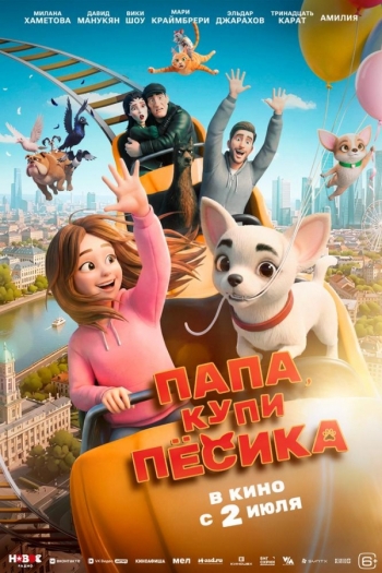 Папа, купи пёсикаВятские Поляны