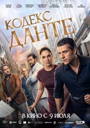 Кодекс ДантеВятские Поляны