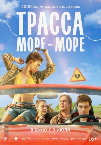Трасса 