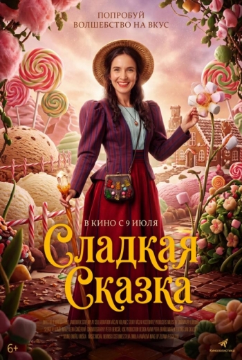Сладкая сказкаВятские Поляны
