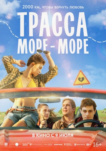 Трасса «Море – море»Вятские Поляны