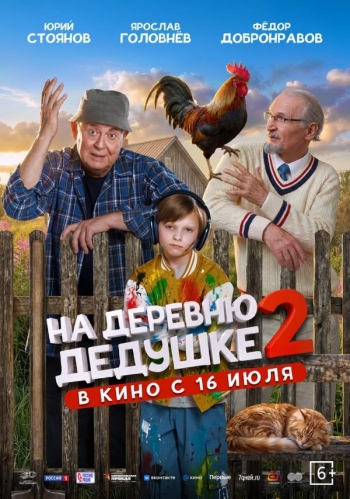 На деревню дедушке 2Вятские Поляны