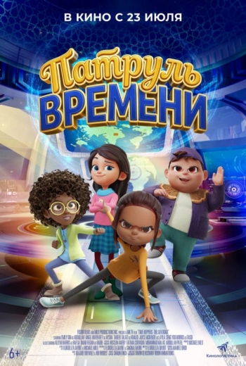 Патруль времениВятские Поляны
