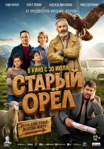 Старый орёлВятские Поляны