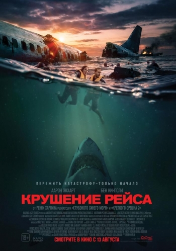 Крушение рейсаВятские Поляны
