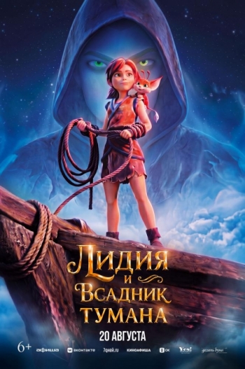 Лидия и всадник туманаВятские Поляны