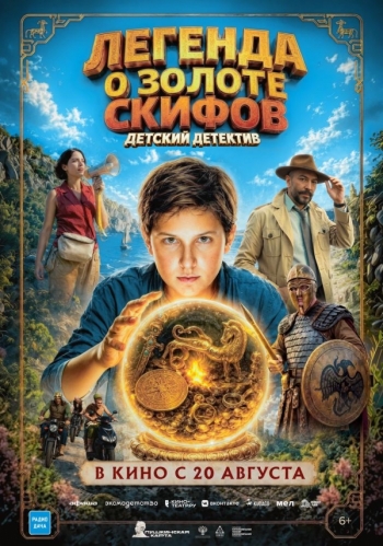 Легенда о Золоте СкифовВятские Поляны