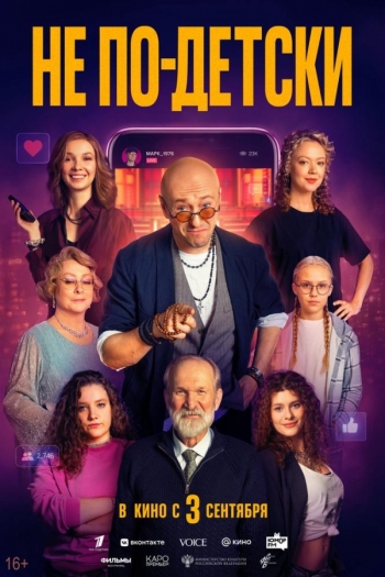 Не по-детскиВятские Поляны