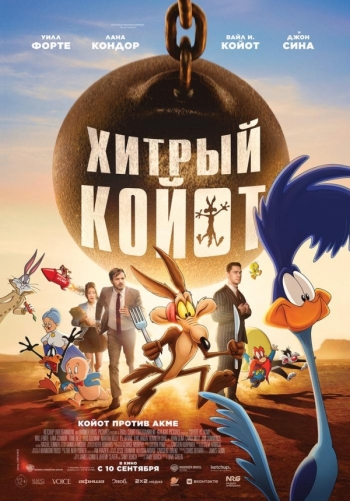 Хитрый КойотВятские Поляны