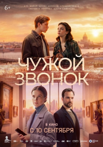 Чужой звонокВятские Поляны