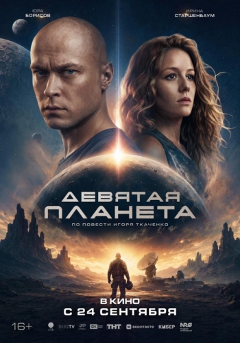 Девятая планетаВятские Поляны