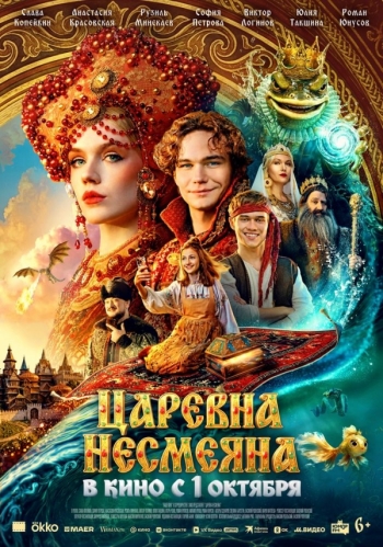 Царевна НесмеянаВятские Поляны