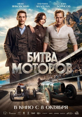 Битва моторовВятские Поляны