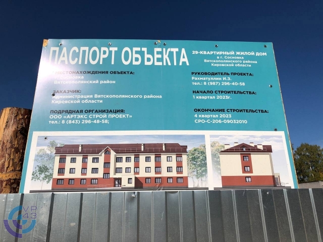 Фото До 15 декабря 2023 года в городе Сосновка будет построен многоквартирный дом Вятские Поляны