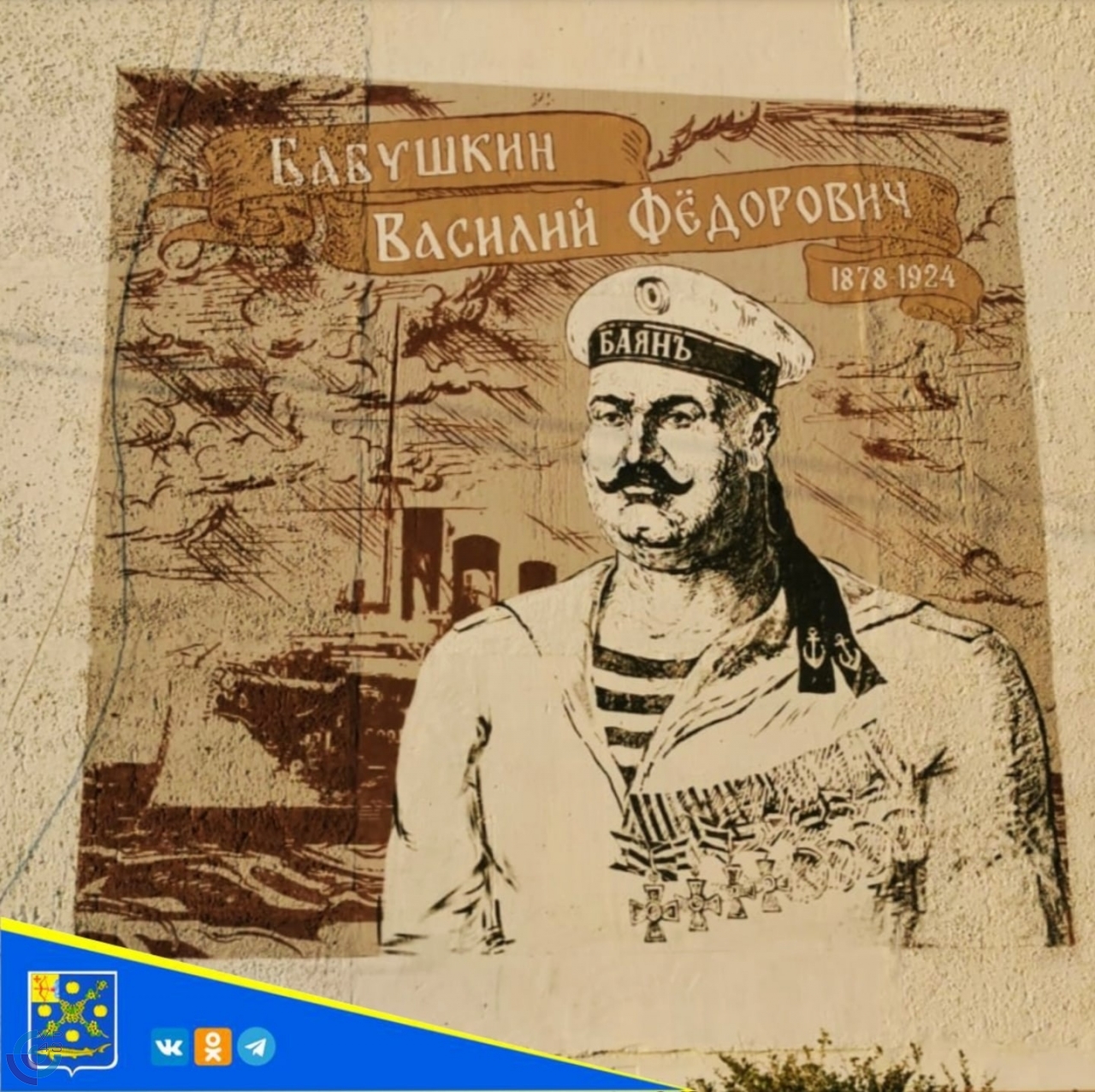 В г. Сосновка прошло торжественное открытие фасада с портретом Вятского богатыря- Василия Бабушкина