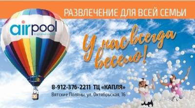 Вятские Поляны Air pool Воздушный бассейн