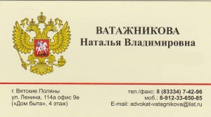 Отзыв Ватажникова Наталья Владимировна