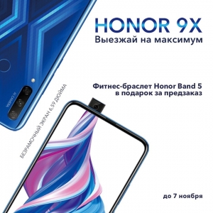 💥 Новый смартфон Honor 9X!
⠀
Настоящий