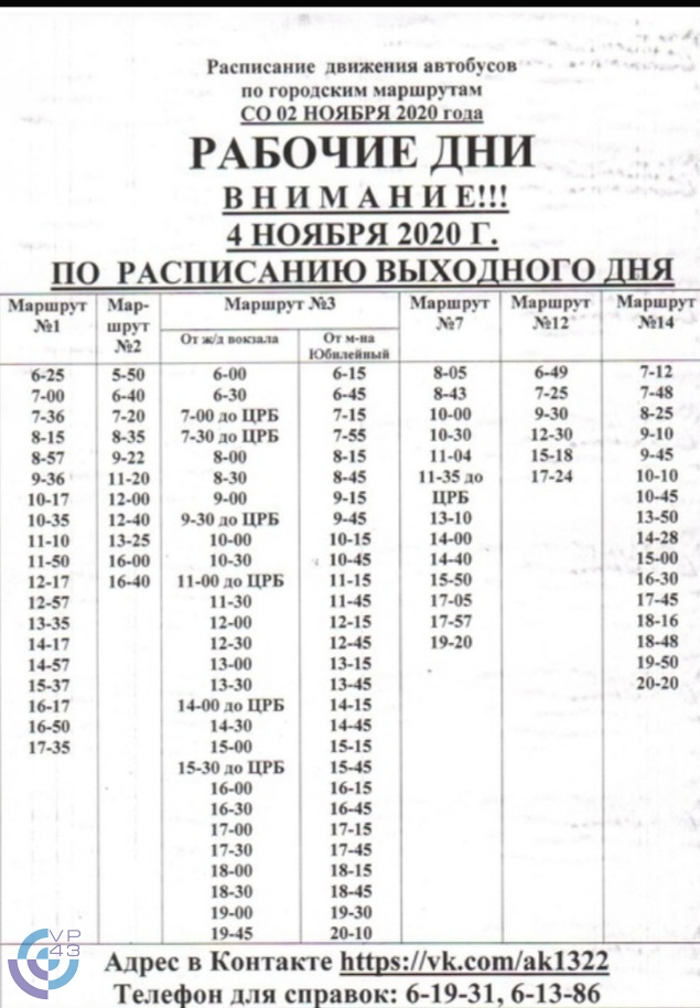 Маршрут 2 мончегорск расписание и схема