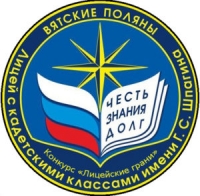 Лицей Вятские Поляны