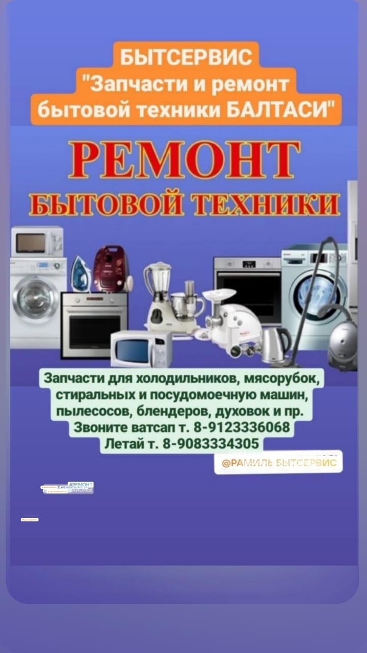 Бытсервис "Ремонт и запчасти для бытовой техники" Вятские Поляны