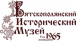 Вятскополянский исторический музей Вятские Поляны