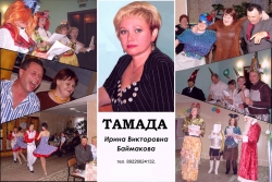 Ирина Баймакова Тамада, ведущая Вятские Поляны