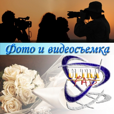 Фото и видеосъемка свадеб Вятские Поляны
